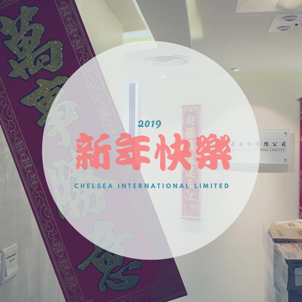 農曆新年假期通知 - 2019